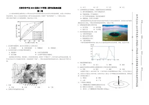天津市和平区2019届高三下学期二模考试地理试题附答案