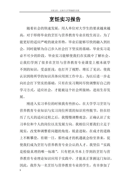 烹饪实习报告