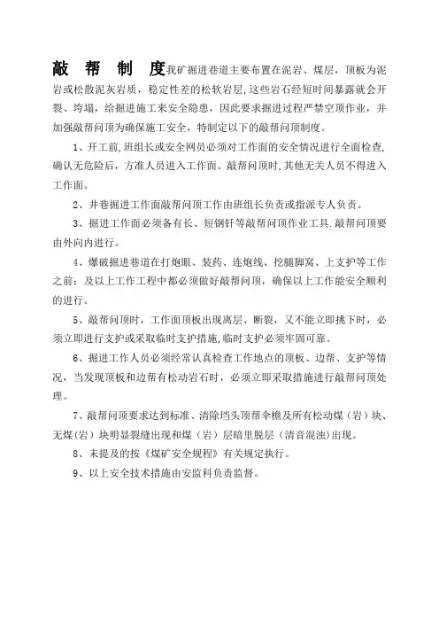 煤矿敲帮问顶制度