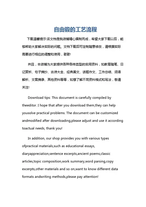 自由锻的工艺流程