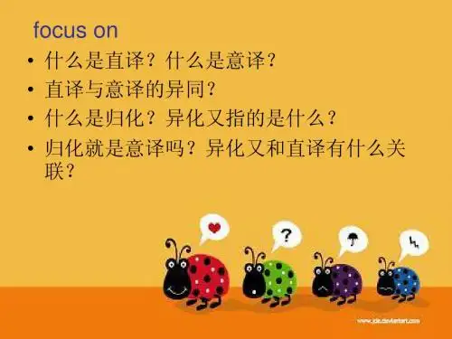 课件直译与意译