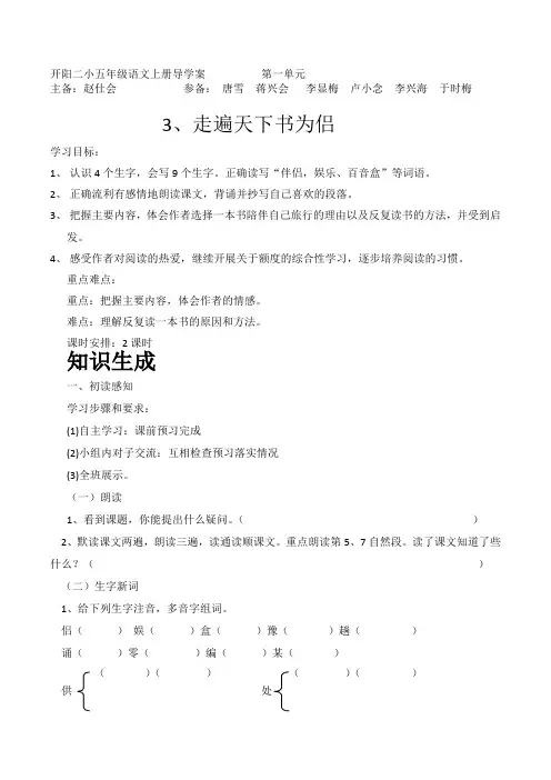 开阳二小五年级语文上册导学案          第一单元