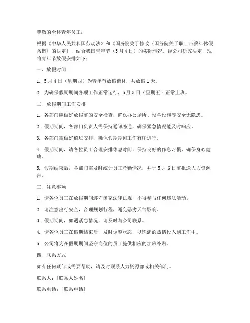 青年节放假安排通知模板