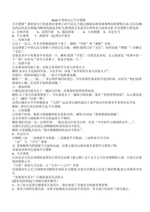 2018中考病句之不合逻辑