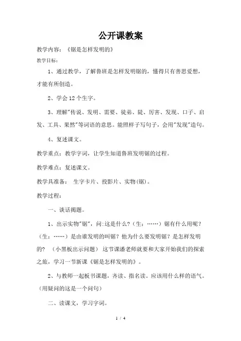 《锯是怎样发明的》教学设计
