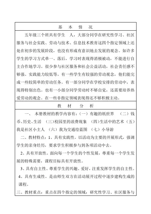 五年级下册综合实践活动教学计划(广东版)