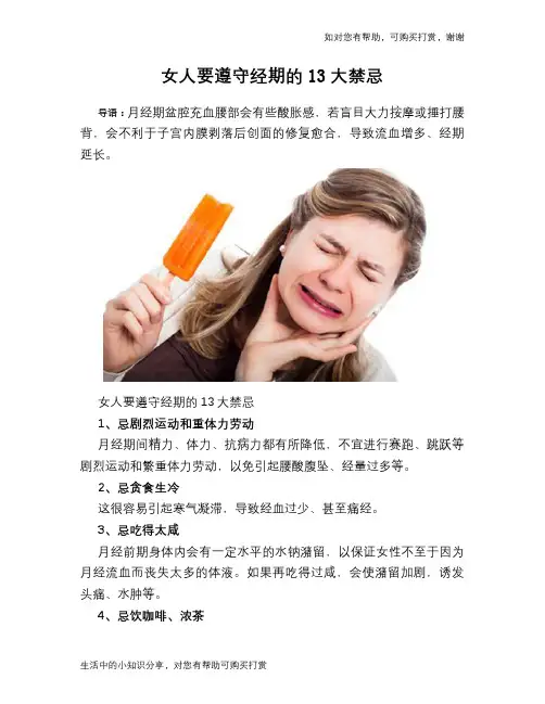 女人要遵守经期的13大禁忌