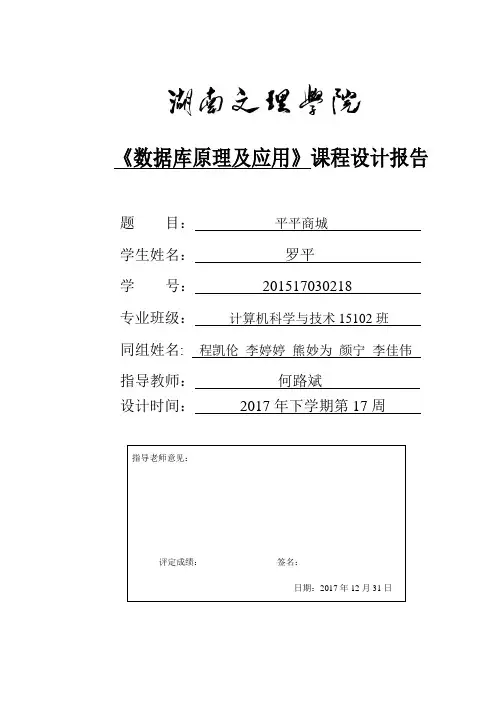 《数据库原理及应用》课程设计报告-201517030218-罗平