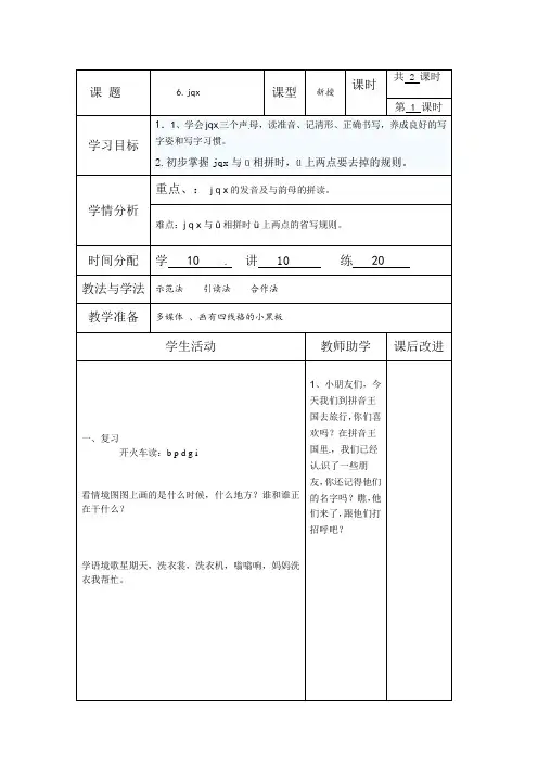 一年级上册语文教案-jqx｜苏教版(2016)