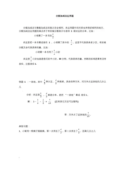 五年级下期数学专项复习——分数加减法应用题