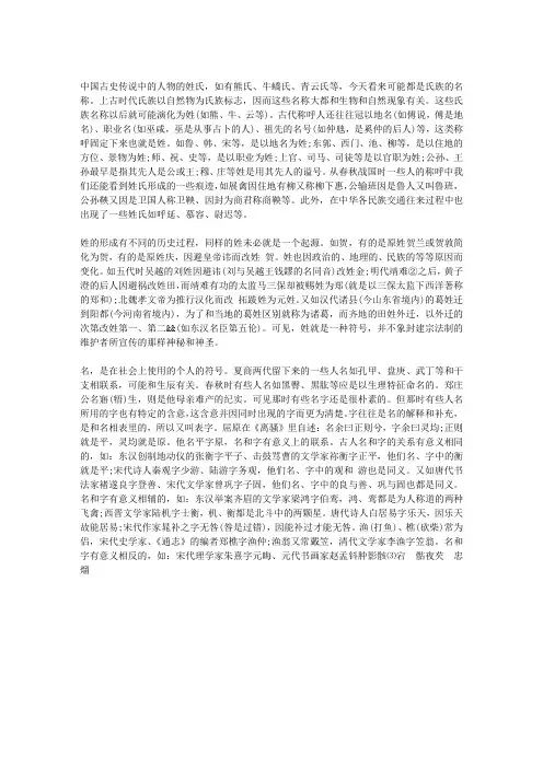 中国古人的姓氏字号