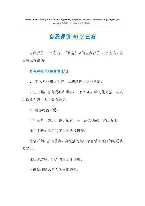 自我评价30字左右