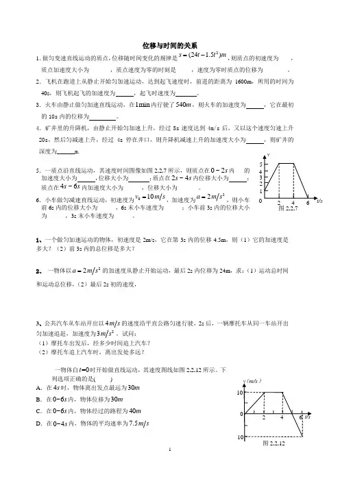 速度与时间、位移与时间的关系习题