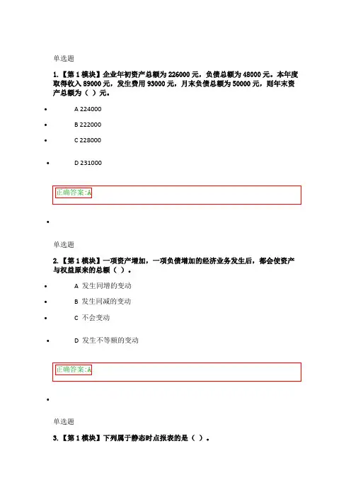 浙大会计学在线作业答案