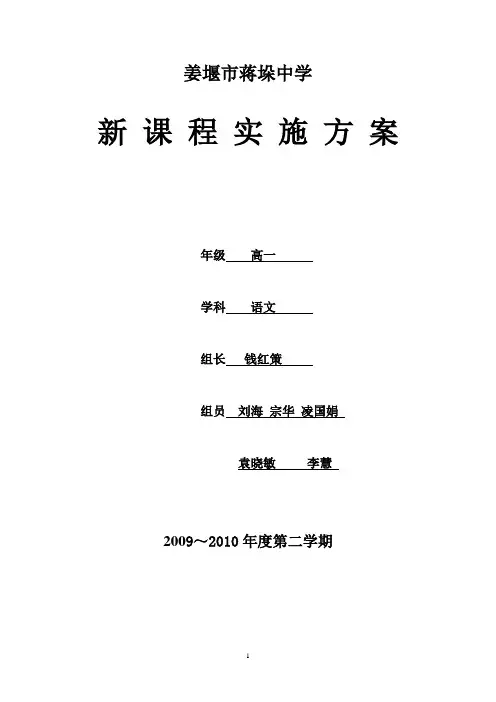 高一语文第二学期教学计划