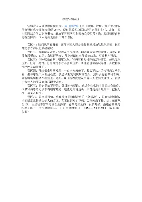 摆脱肾病误区