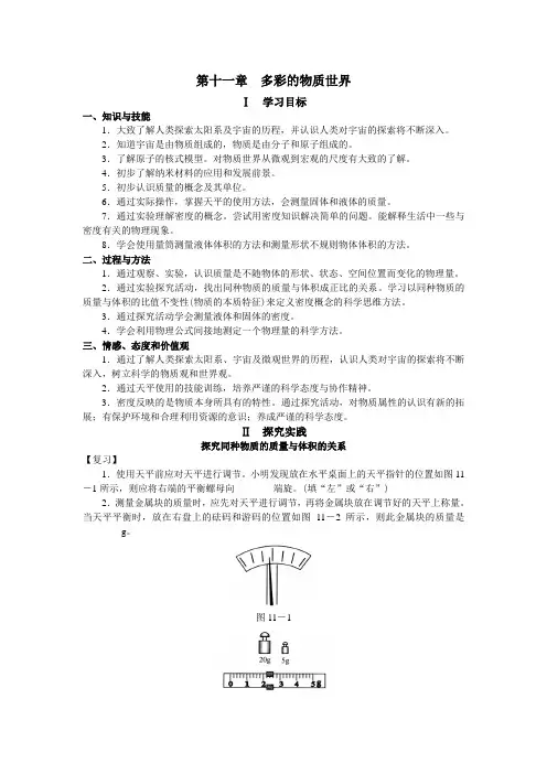 第十一章  多彩的物质世界