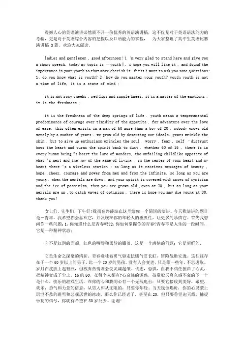 2020高中生英语比赛演讲稿范文【精品】