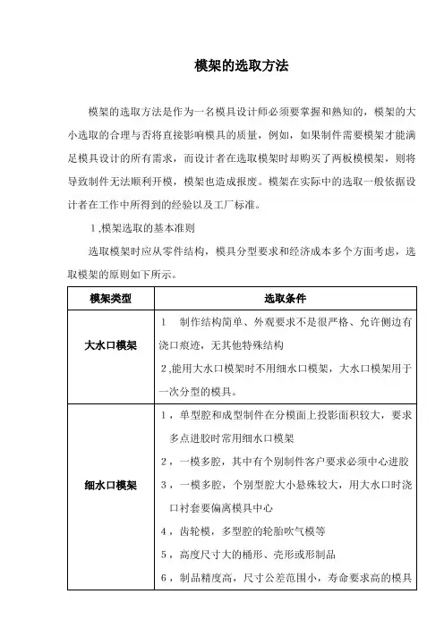 塑胶模架的选取方法