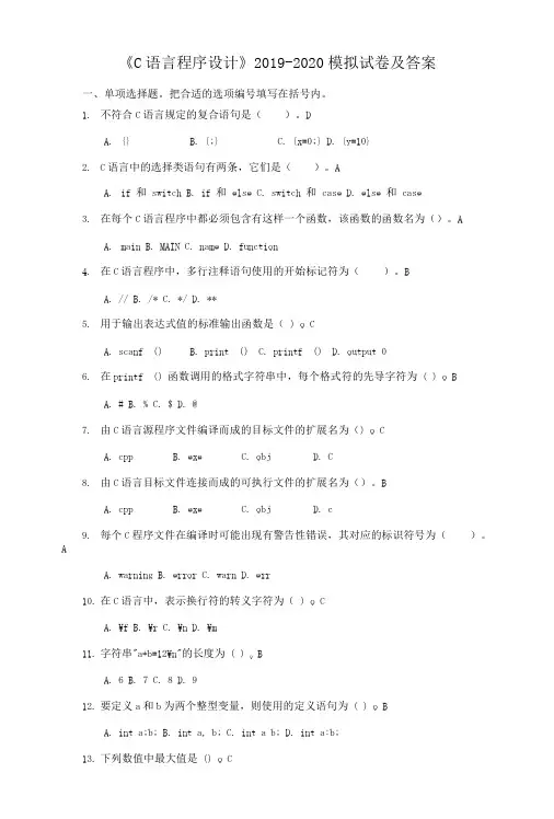 电大《C语言程序设计》2019-2020模拟试卷及答案