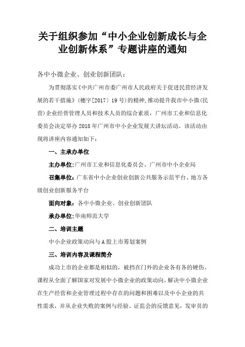 关于组织参加专题培训的通知