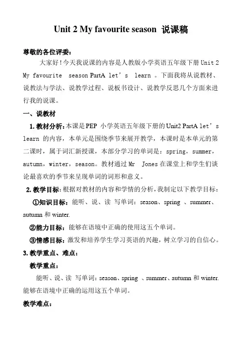 my_favourite_season说课稿