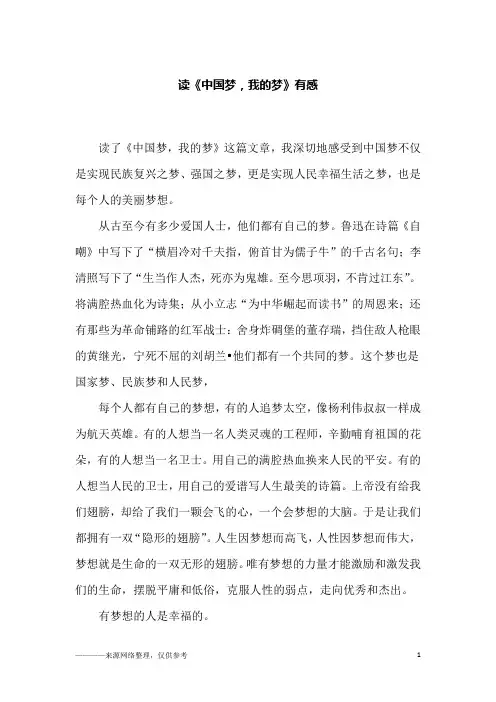 读《中国梦,我的梦》有感_初一作文