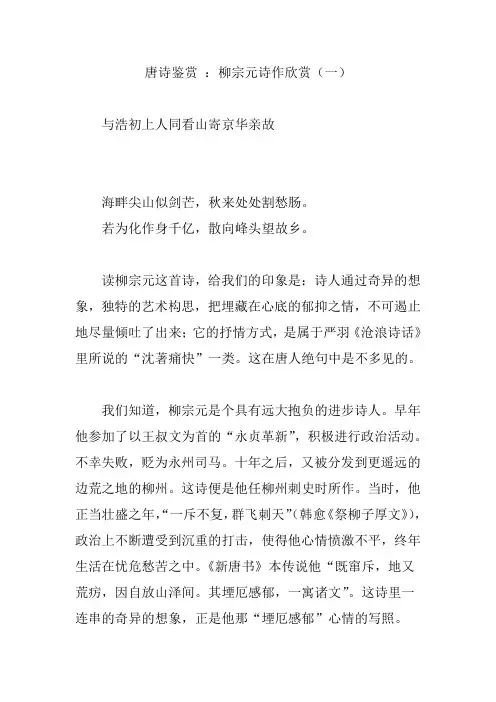唐诗鉴赏 ：柳宗元诗作欣赏(一)