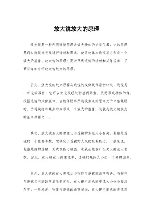 放大镜放大的原理