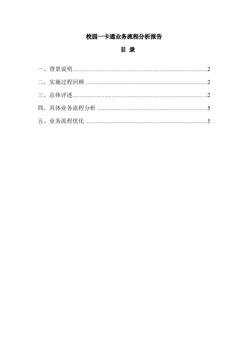 校园一卡通业务流程分析报告