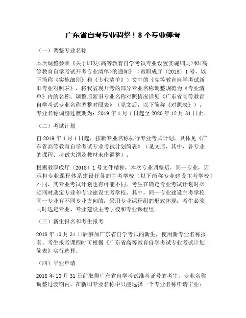 广东省自考专业调整!8个专业停考