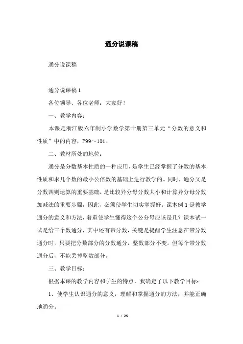 通分说课稿