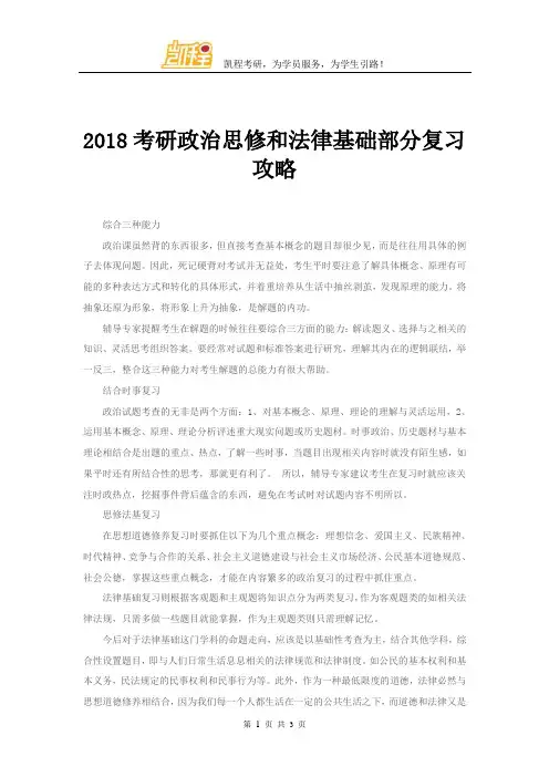 2018考研政治思修和法律基础部分复习攻略