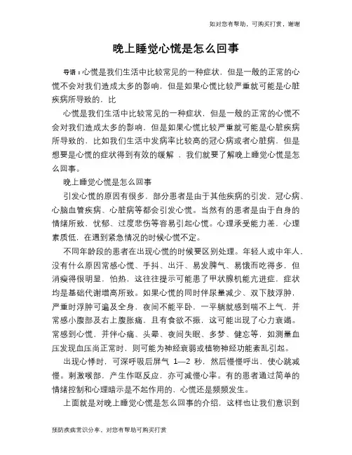 晚上睡觉心慌是怎么回事