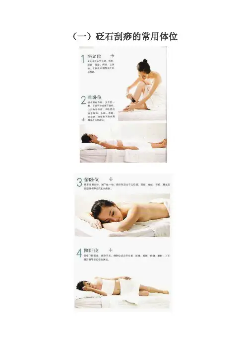 砭石与刮痧