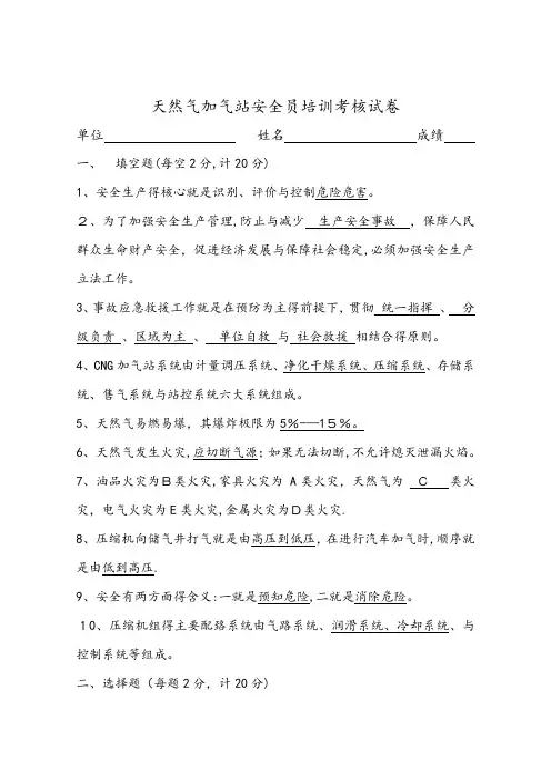 天然气加气站安全员培训考核试卷