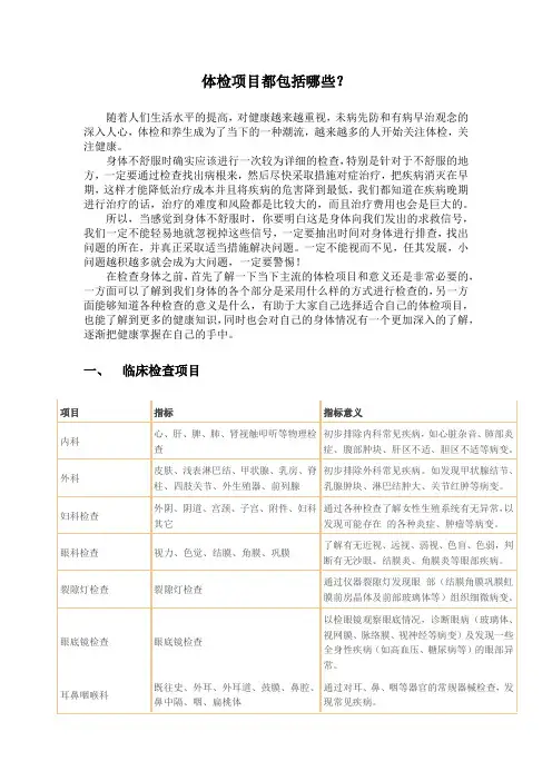 体检项目都包括哪些？
