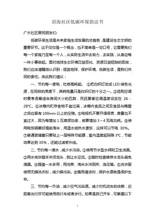 环境宣传倡议书(新)