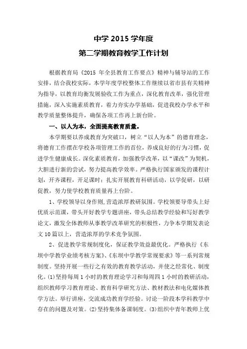中学学校2015年学校工作计划