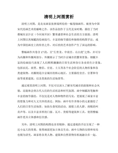 清明上河图赏析 2