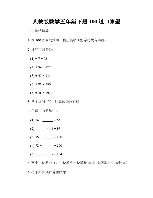 人教版数学五年级下册100道口算题