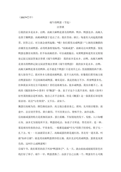 1端午的鸭蛋(节选)