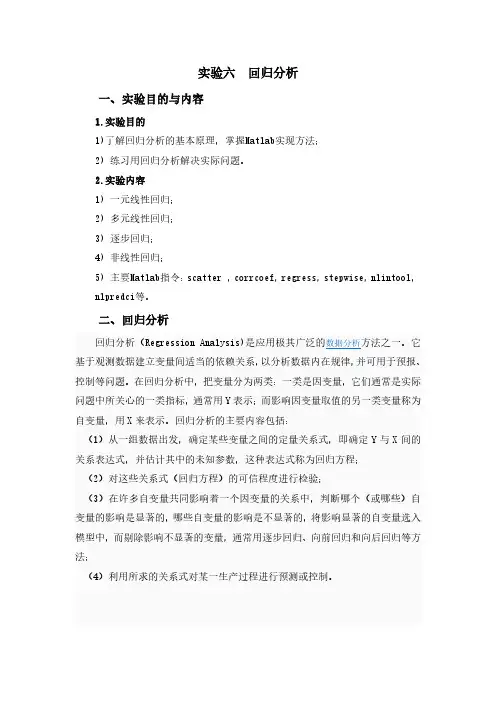 回归分析