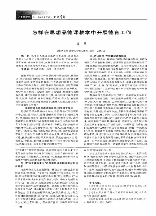怎样在思想品德课教学中开展德育工作