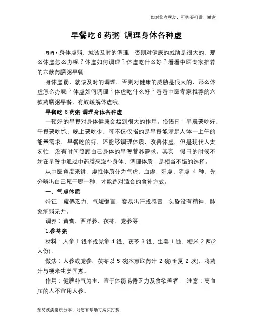 早餐吃6药粥 调理身体各种虚