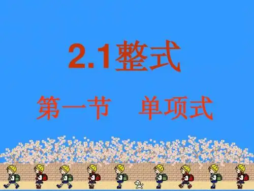 第一节  单项式25