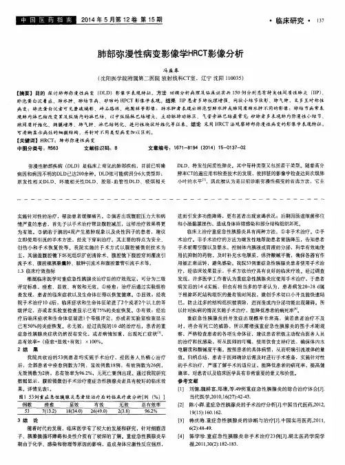 肺部弥漫性病变影像学HRCT影像分析