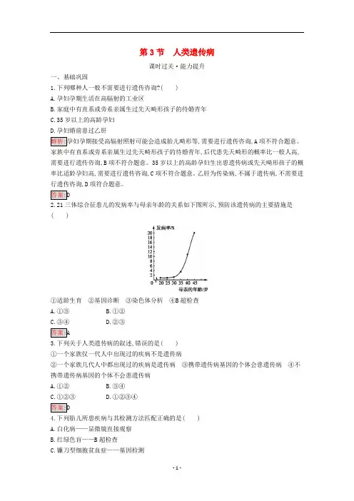 高中生物 第5章 第3节 人类遗传病习题(含解析)新人教版必修2