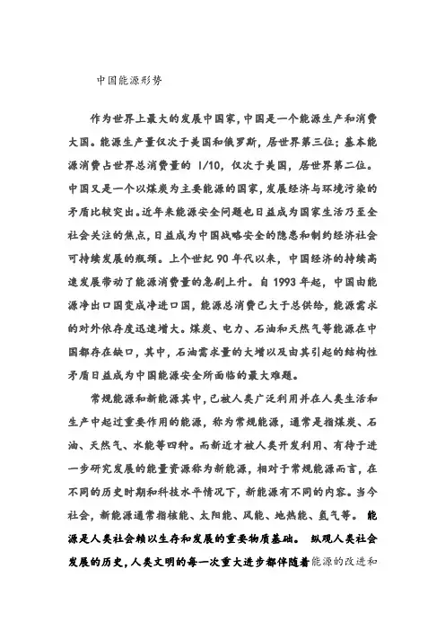 中国能源形势