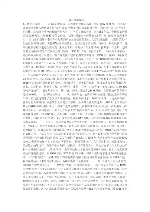 中国石油发展史